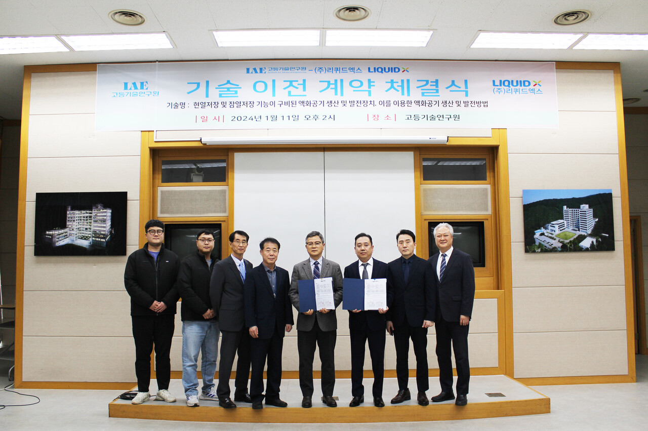 고등기술연구원과 LAES 기술이전 계약 체결